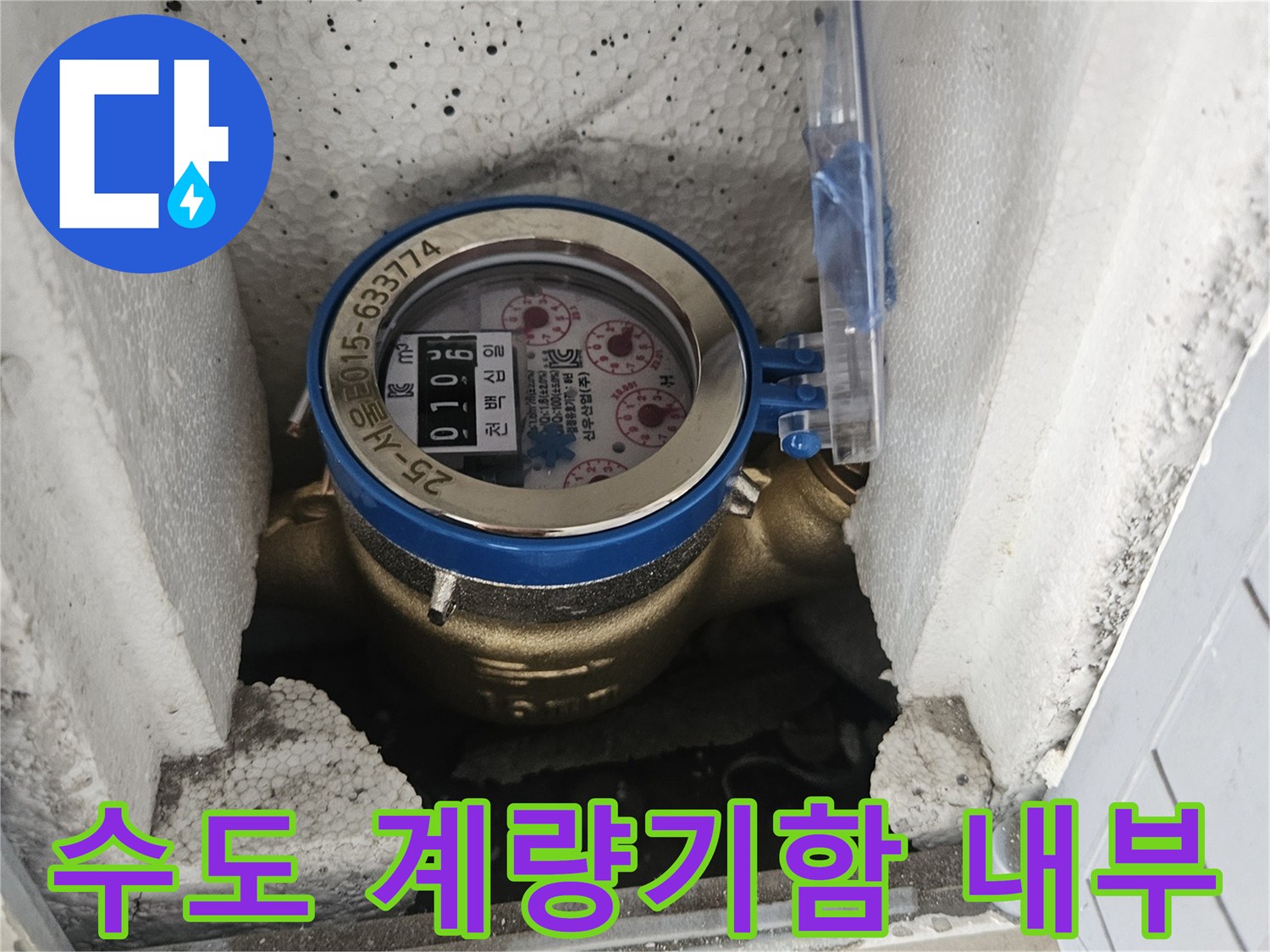 빌라-수도-계량기-내부-확인