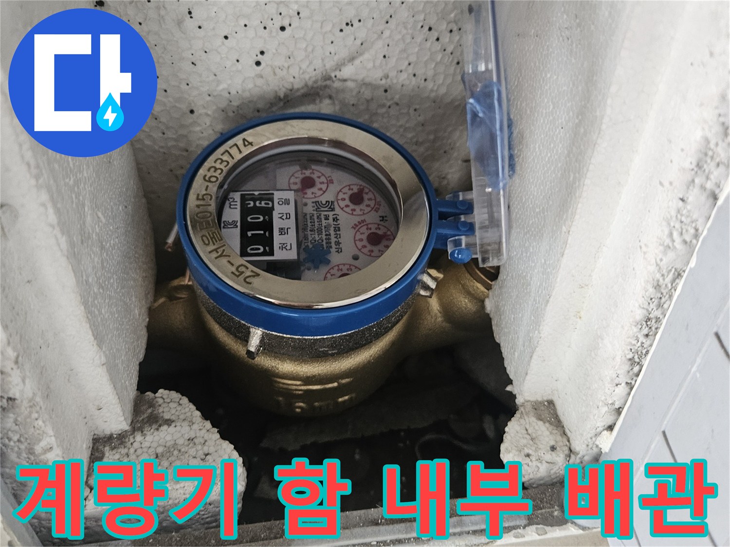 수도-계량기-및-연결-부위