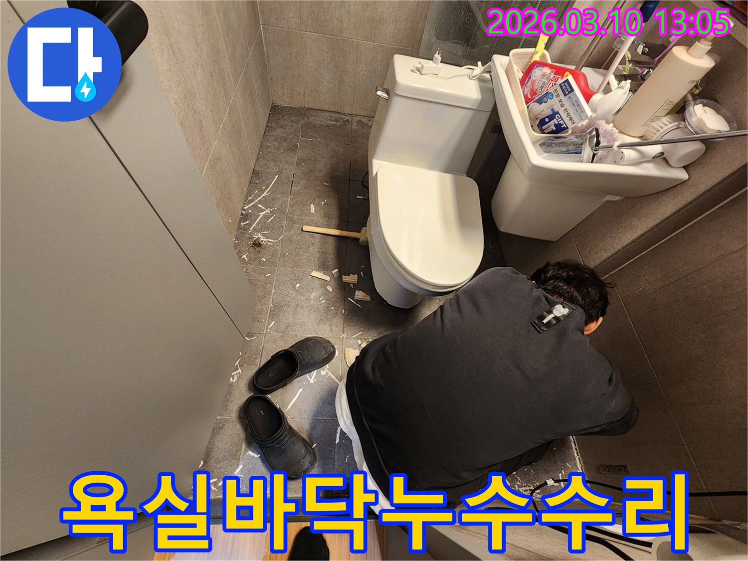 누수 원인을 찾기 위해 욕실 바닥을 조심스럽게 개방하는 현장 모습입니다