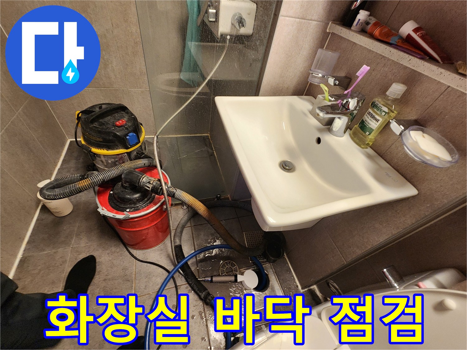 중구-화장실-배수구-주변-누수-조사