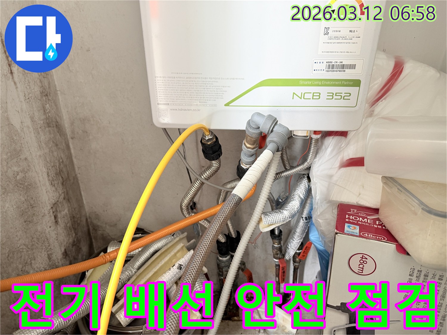 누수-전문가가-보일러-주변의-전기-배선과-연결부의-안전-상태를-점검하는-모습