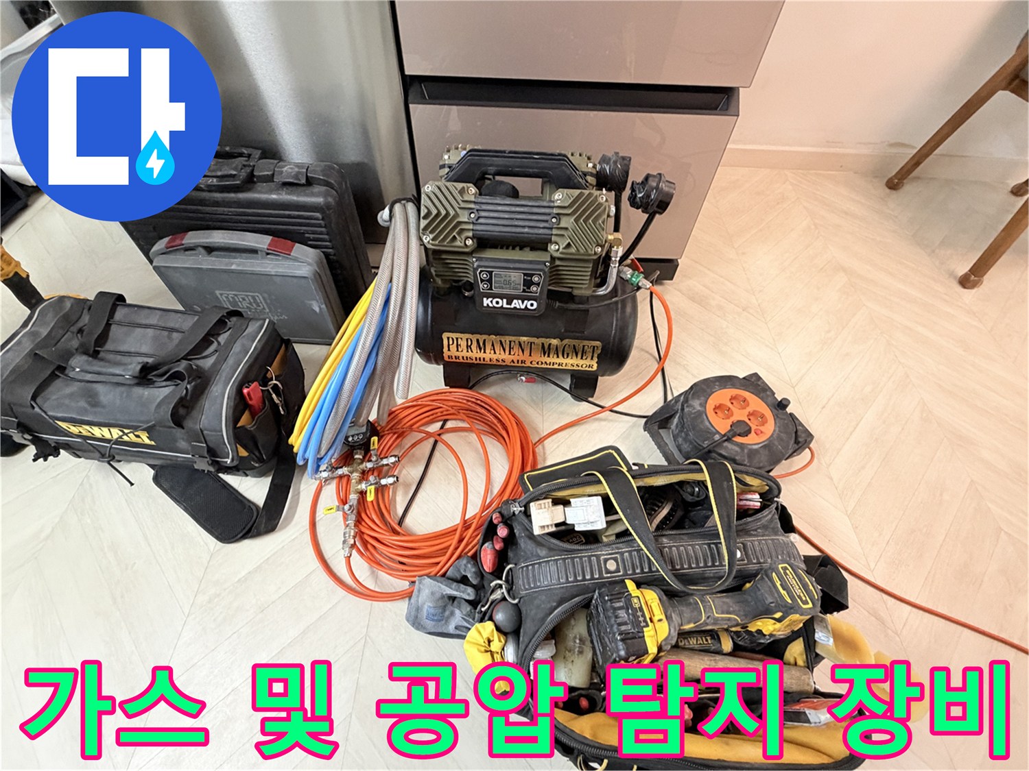배관의 미세한 누수를 잡기 위한-전문 탐지 장비 구성