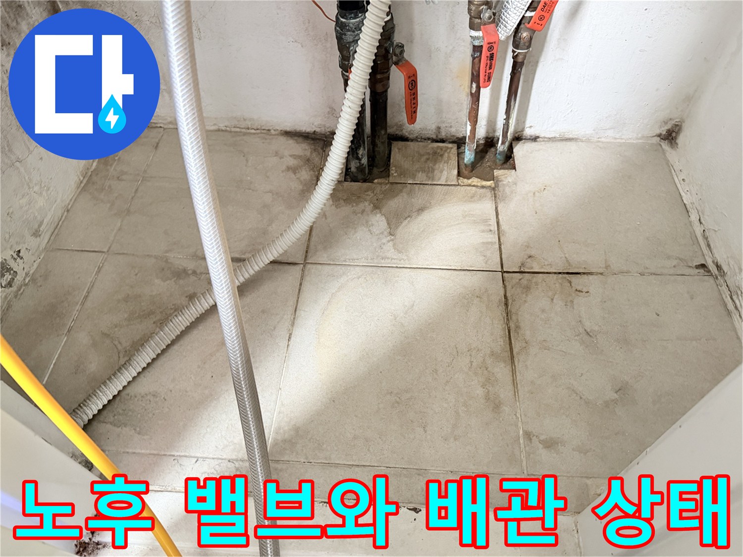 부식된-동배관-및-메인-밸브-연결-부위