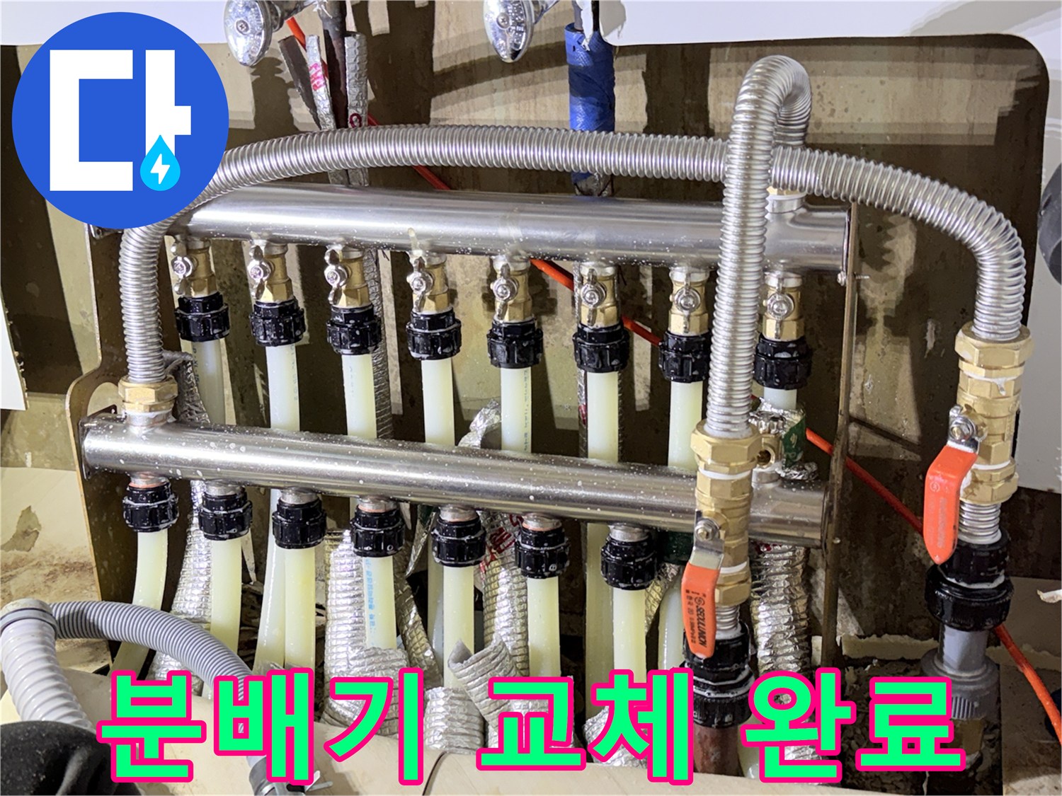 새로운-난방-분배기-및-연결-배관-시공
