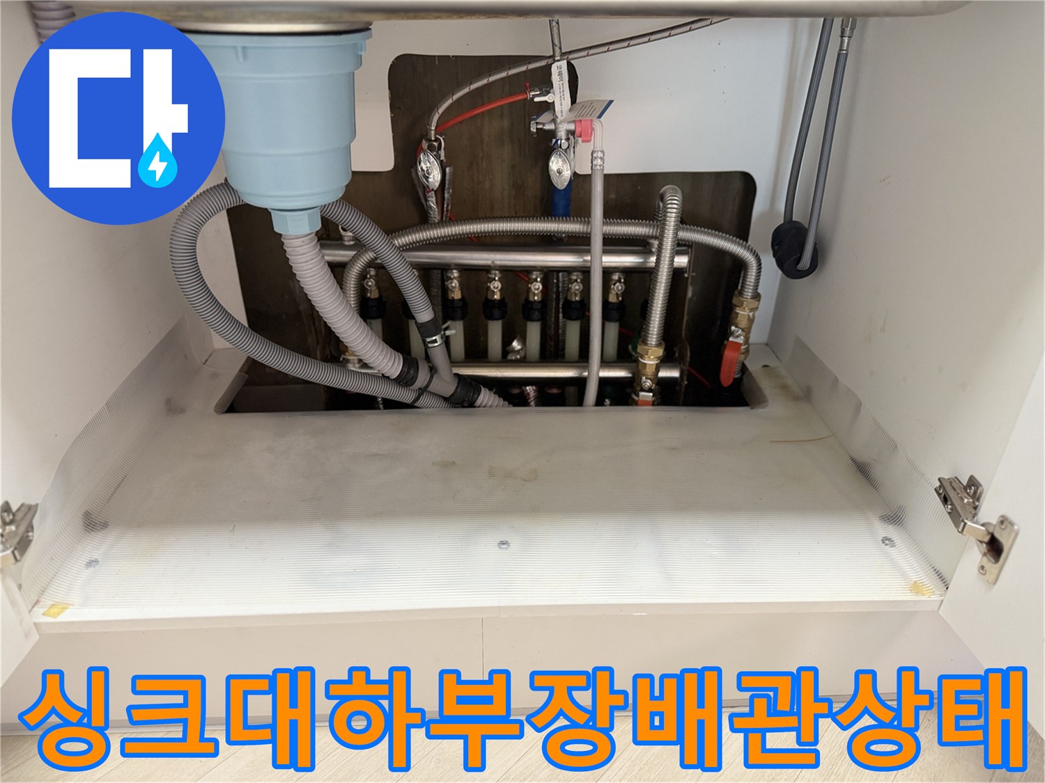 싱크대-하단-난방-분배기와-연결된-배관들
