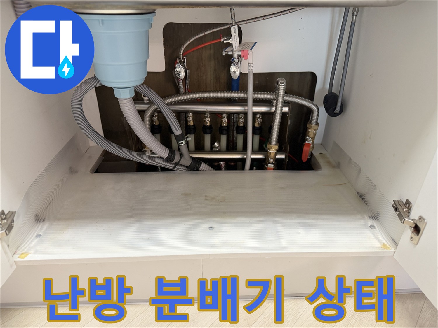 싱크대-하단-분배기-및-연결-배관-상태