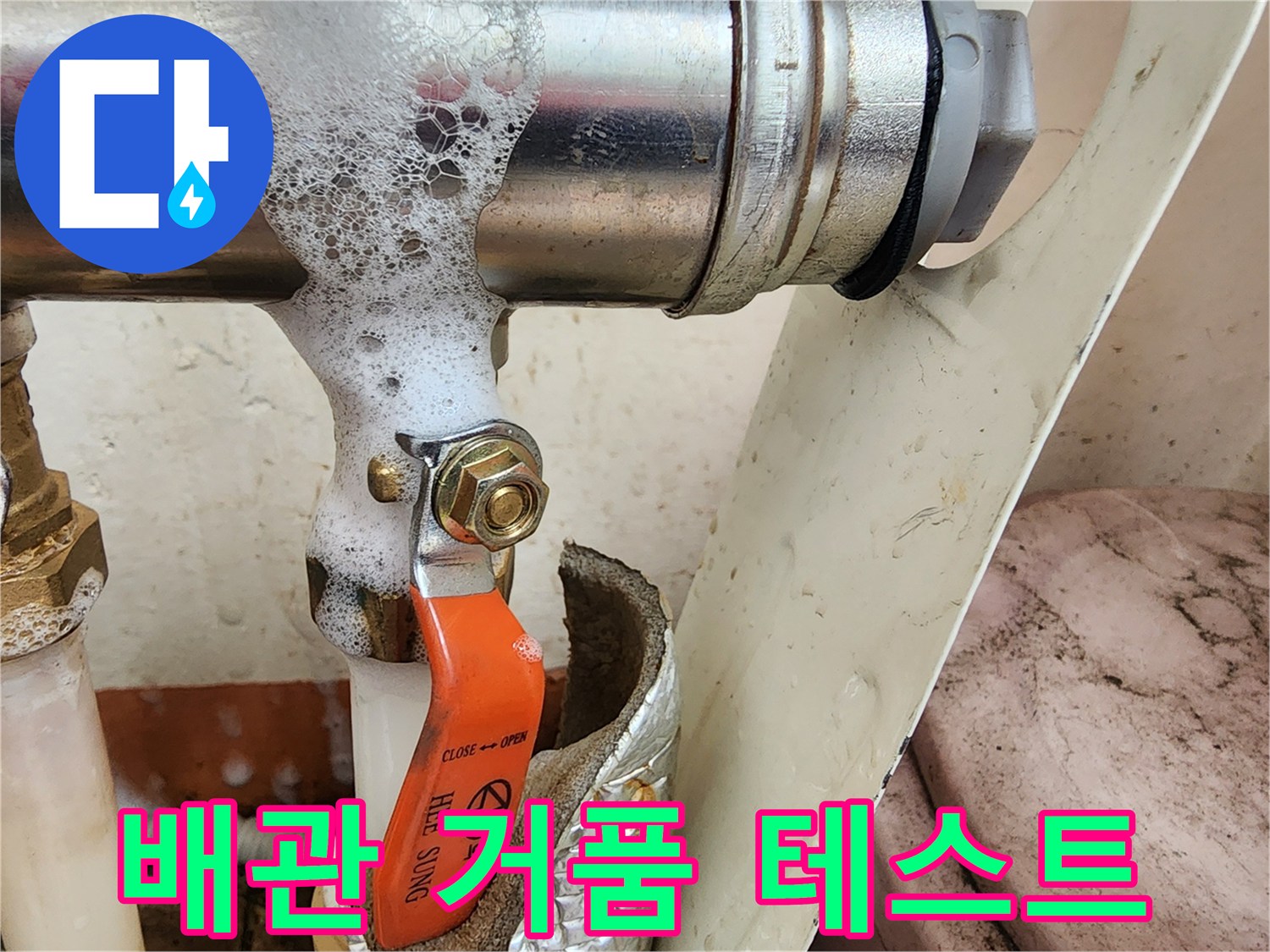 분배기-연결부-가스-누출-확인-중인-거품-상태