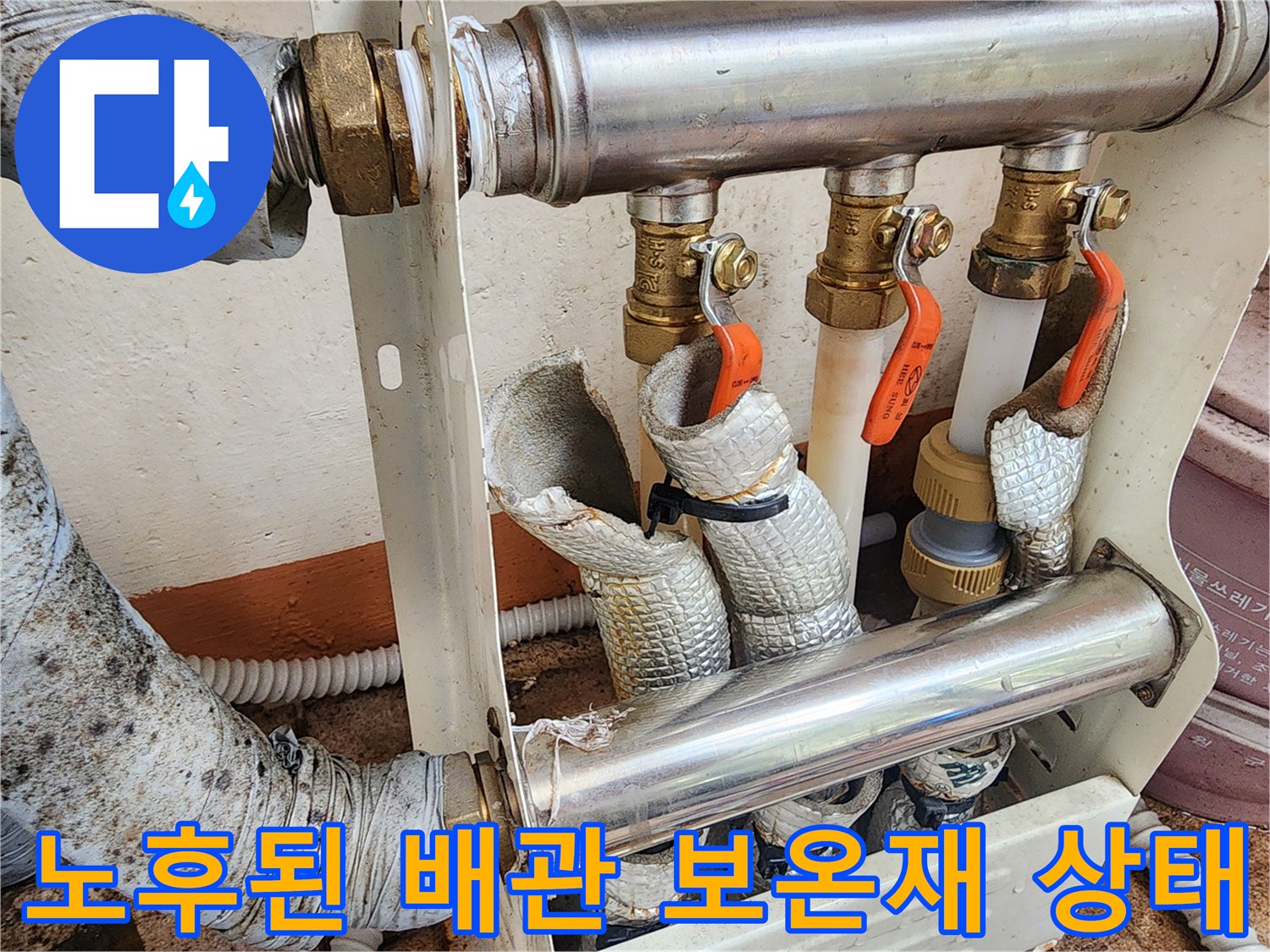 훼손된-배관-보온재와-밸브-연결부-근접-촬영