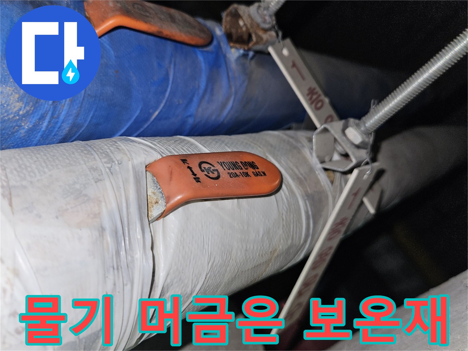 지하 천장 배관-물기가 스며든 배관 마감재 부위