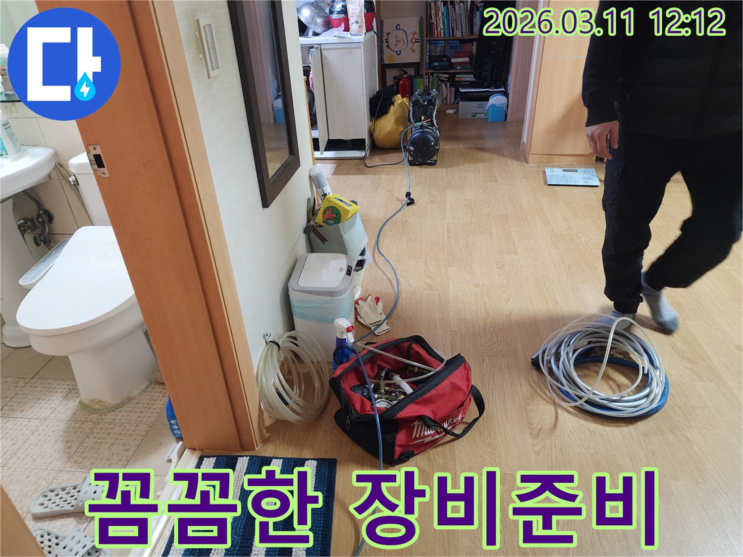 누수 공사 전-필수적인 탐지 과정을 위해-현장에 장비를-세팅하는 중입니다