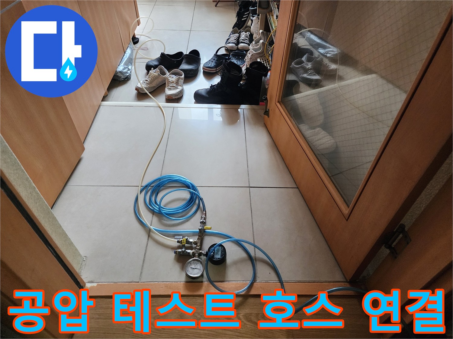 바닥-타일에-연결된-파란색-누수-진단용-호스