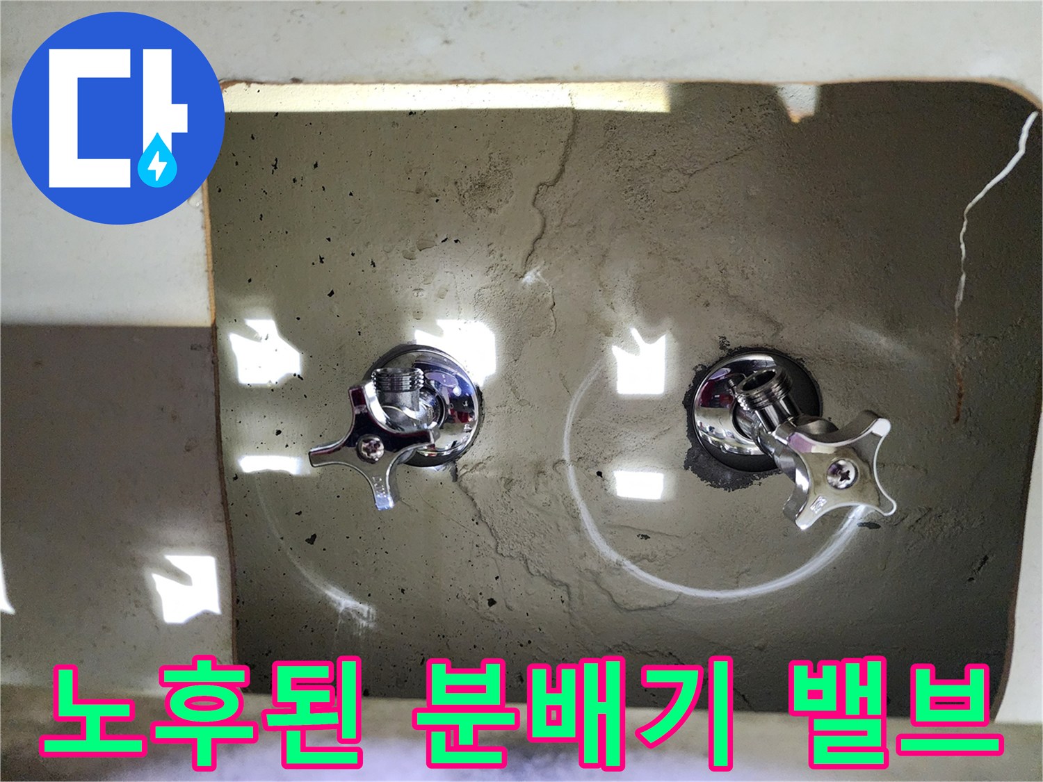 습기가 느껴지는 싱크대 하단 분배기 밸브 부위