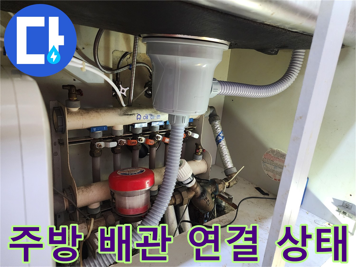 용인 수지 싱크대 하부 보일러 분배기 밸브 및 배관 구조