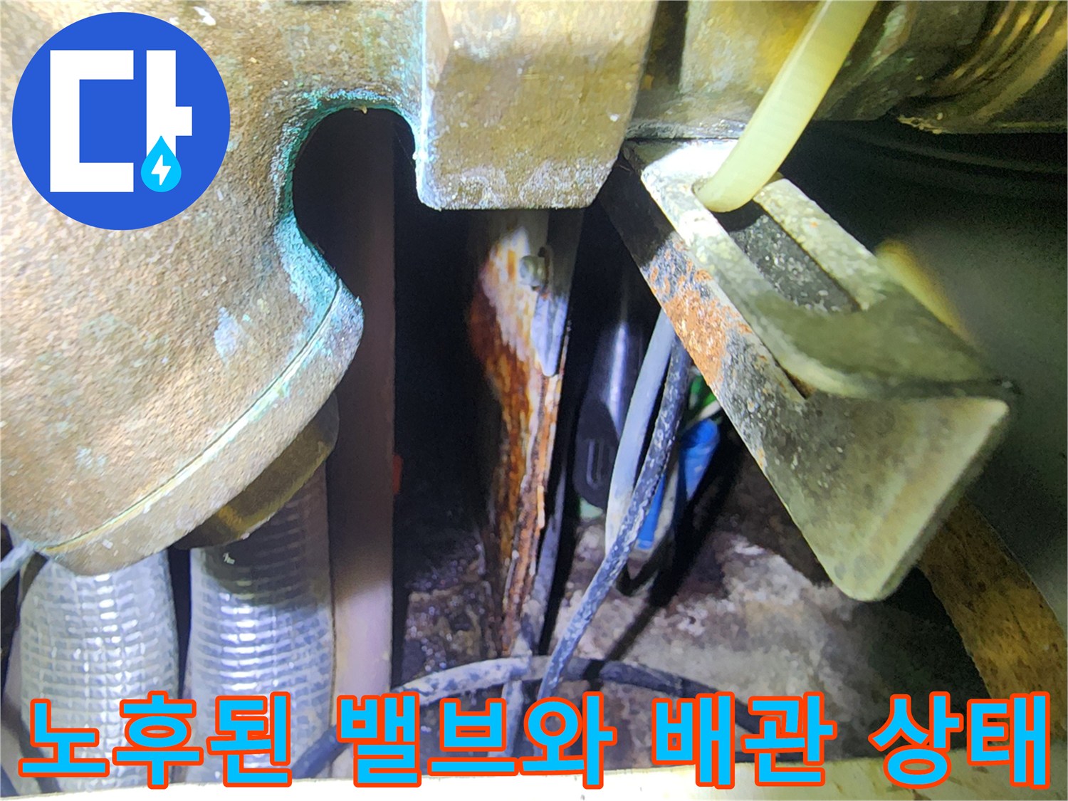 용인 수지구 싱크대 밑-부식과 물샘이 발견된 분배기 연결부