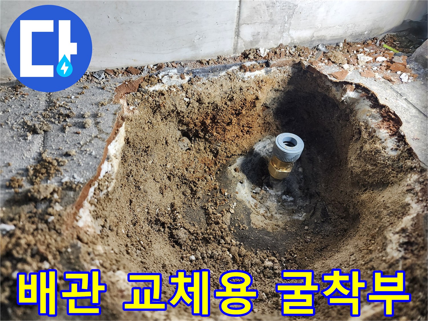 모가면-상수도-관로-파손-부위-굴착-사진