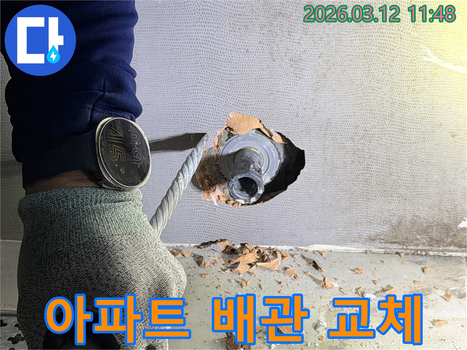 오래된 배관-누수 지점 파악-새 배관 설치 준비
