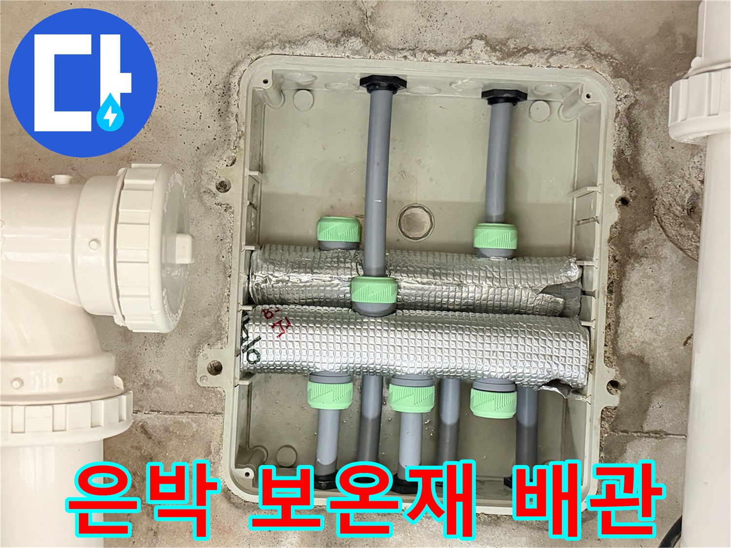 은박 보온재로 마감된 수도 배관의 연결 구조