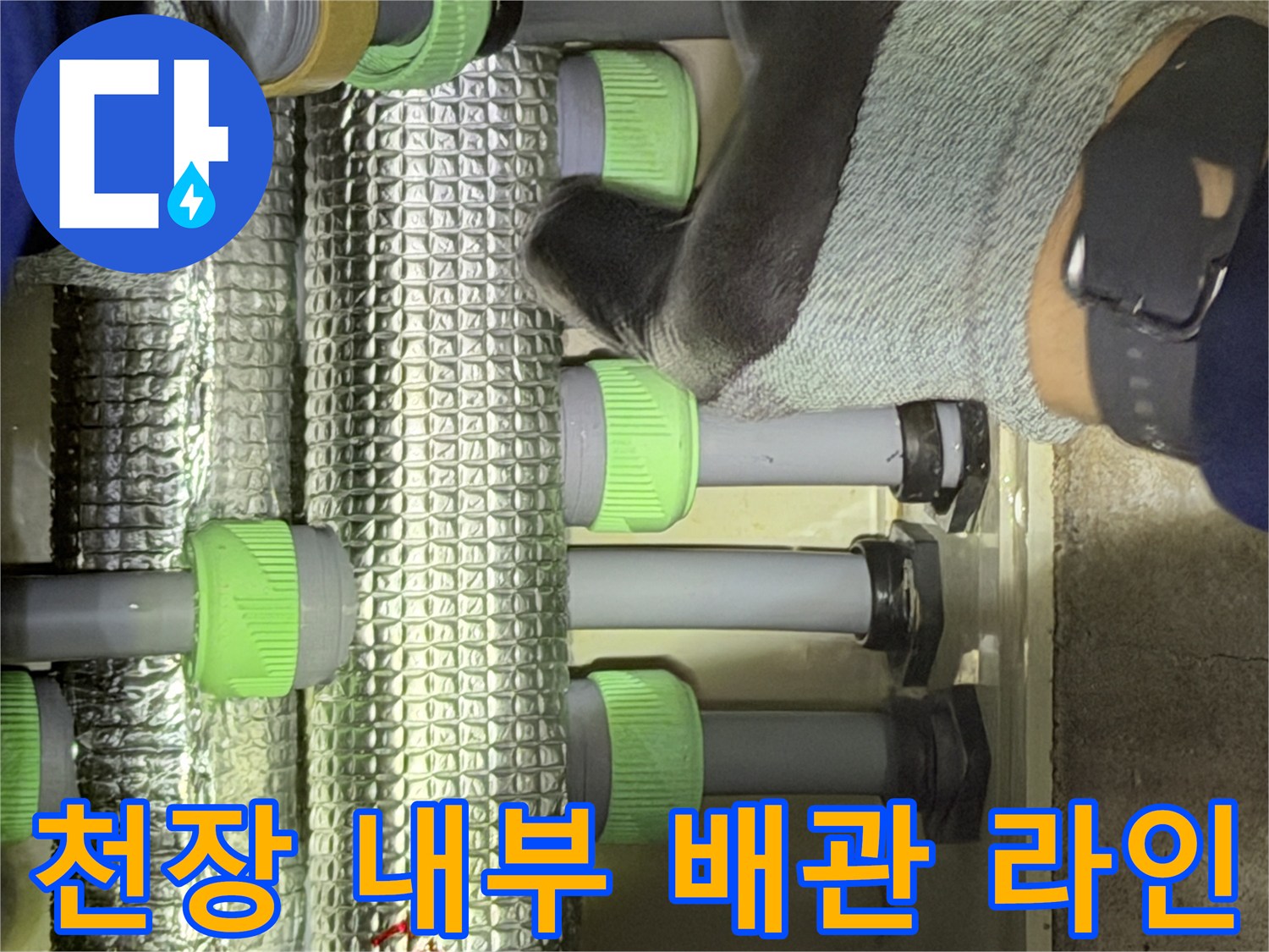 초록색 부속이 체결된-천장 매립 배관의 모습