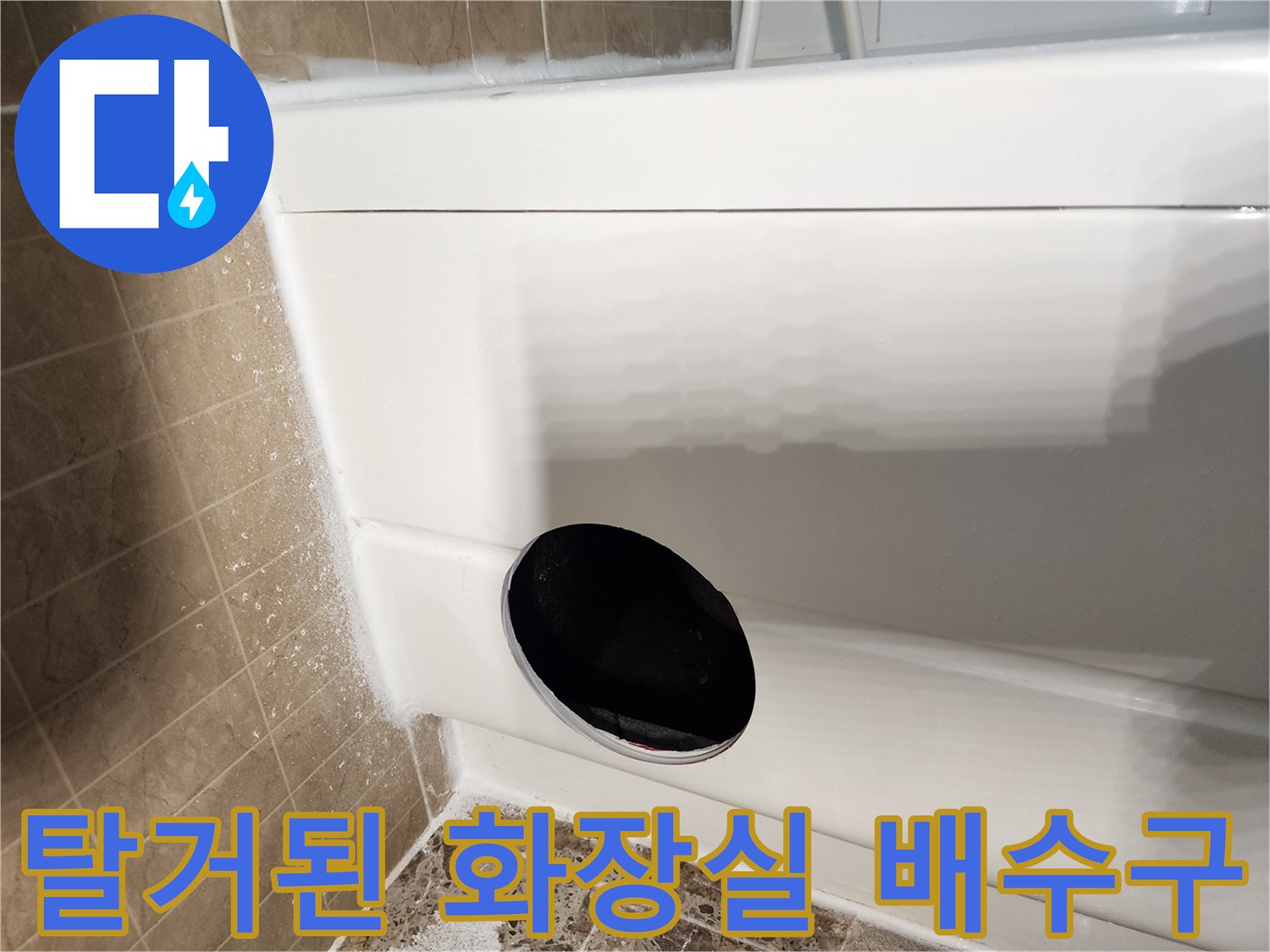 변기-제거-후-노출된-욕실-배수관