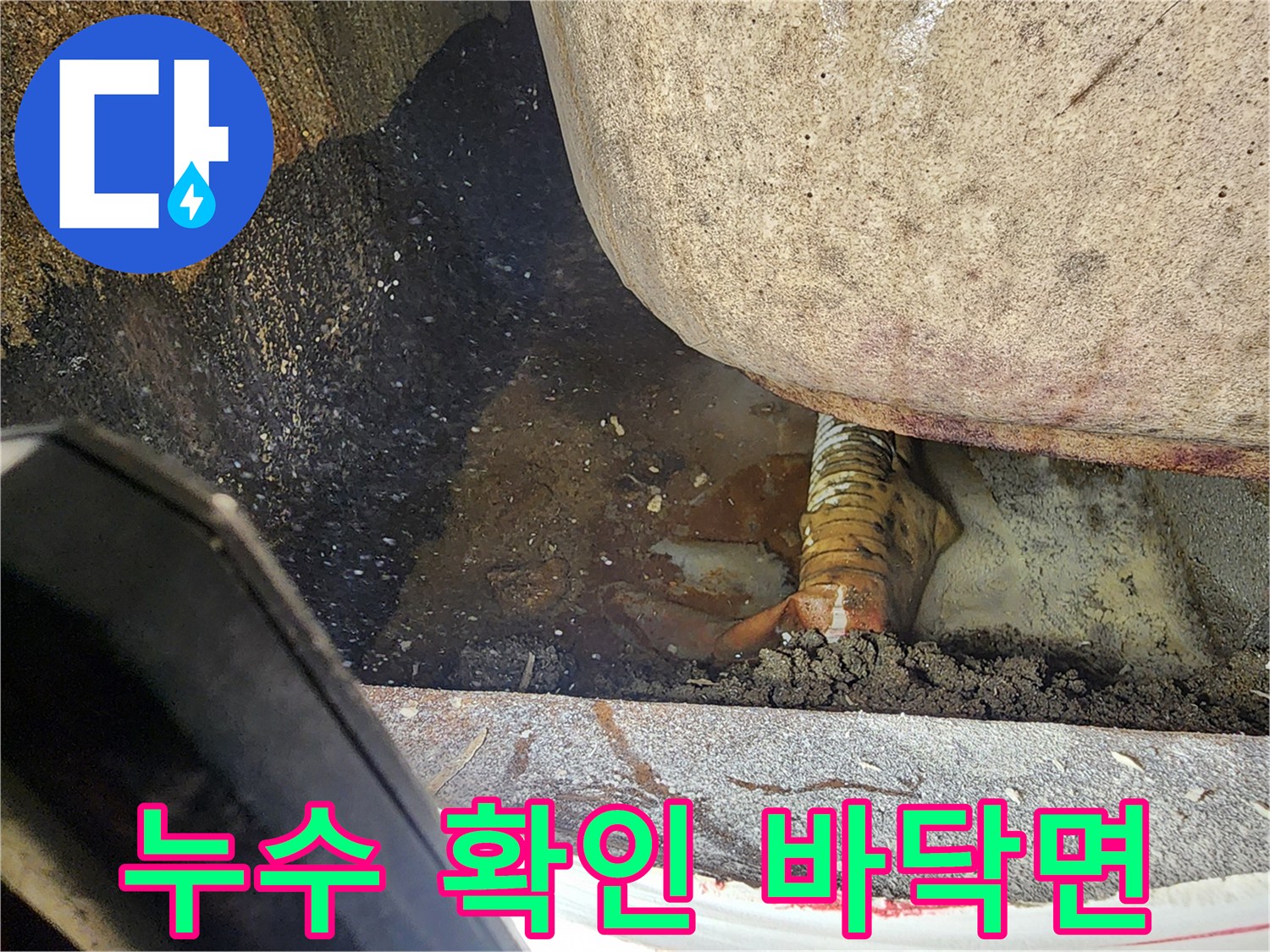 축축한 배수구 주변-방수층 결함 부위