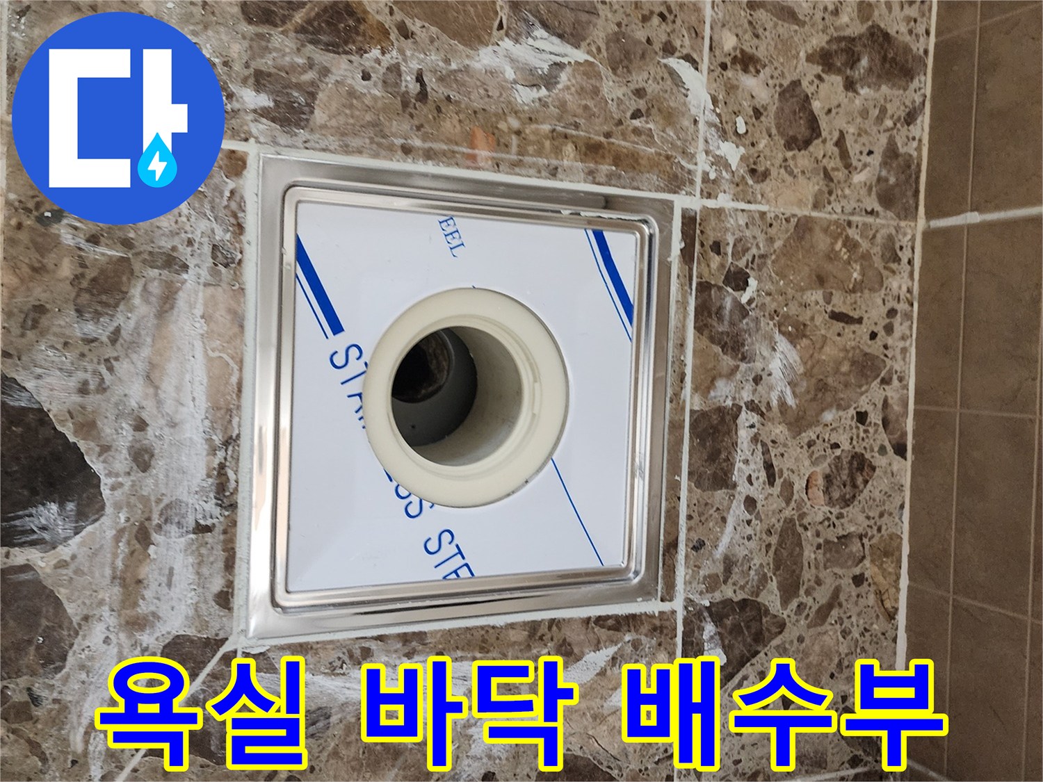 화장실-배수구-주변-타일-노출