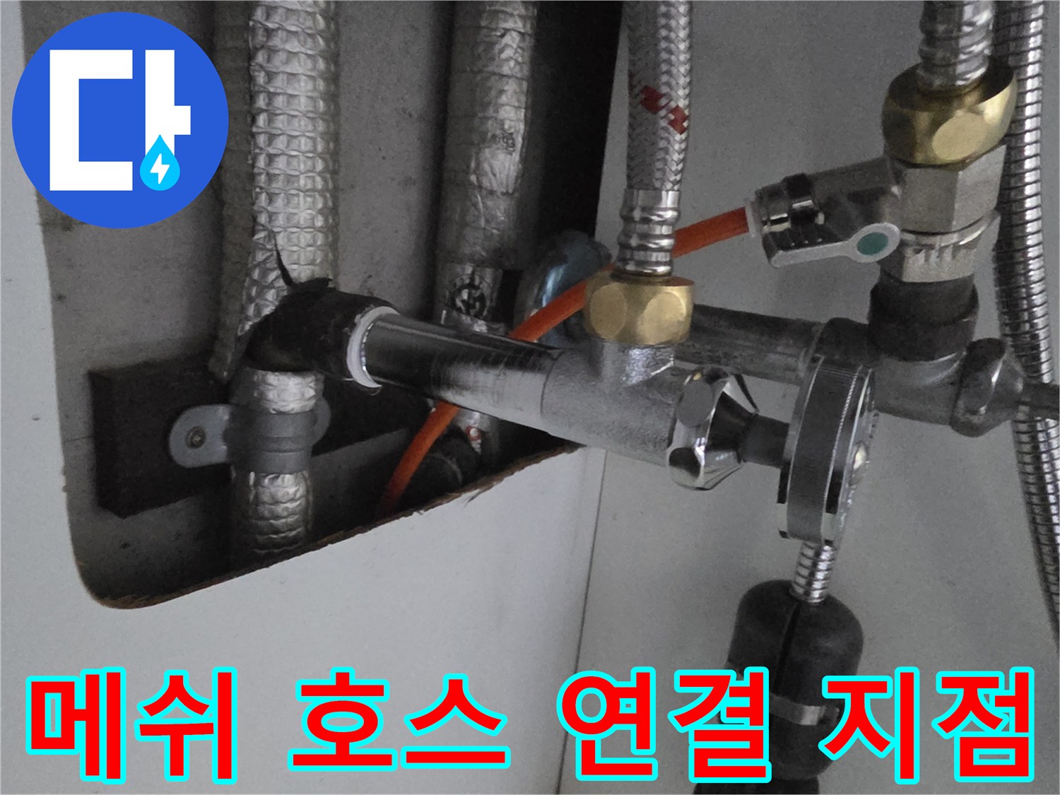 주방-싱크대-하부-급수-호스-연결-상태