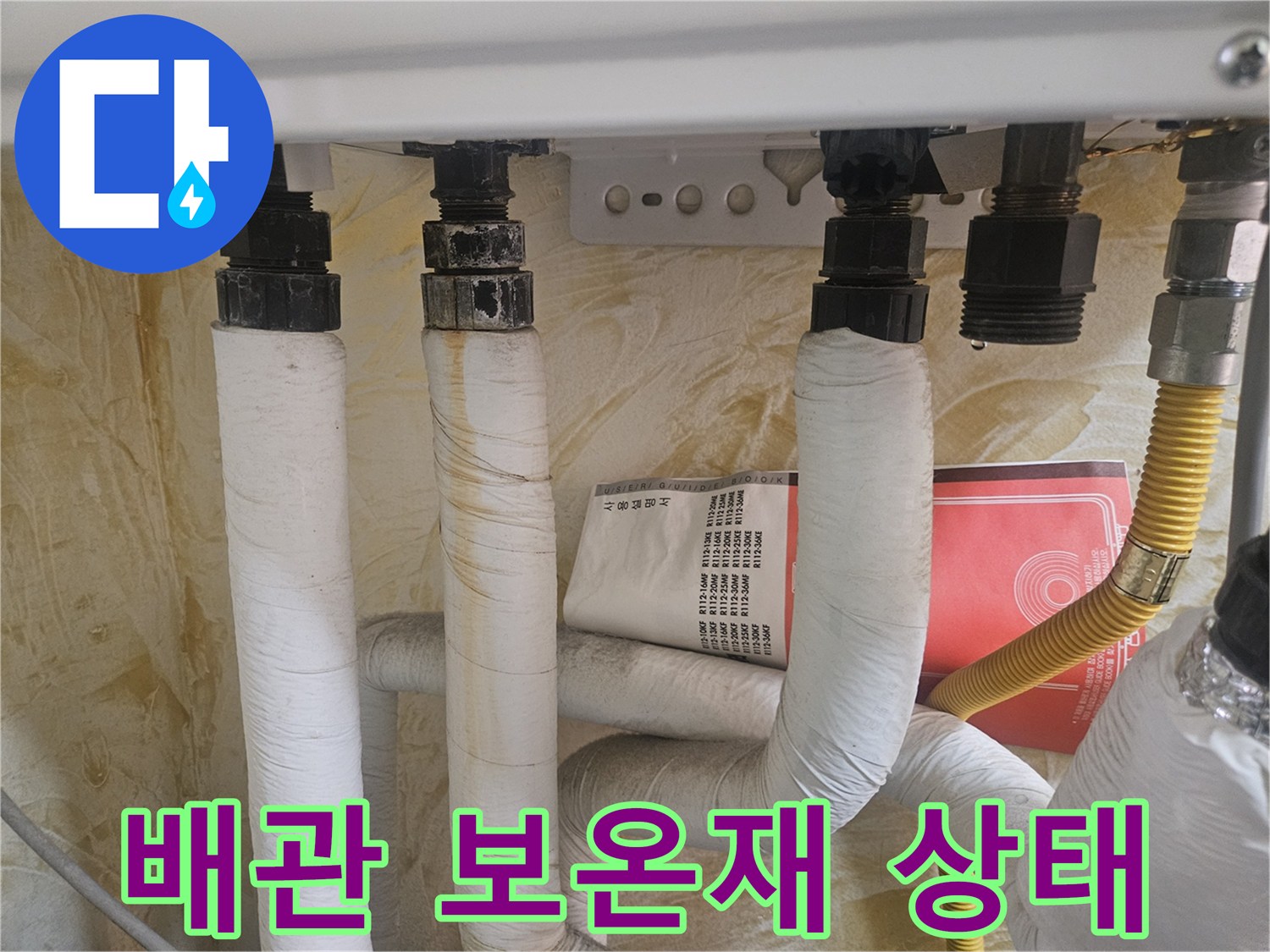 보온재로-감싸진-수도-배관-연결-구간