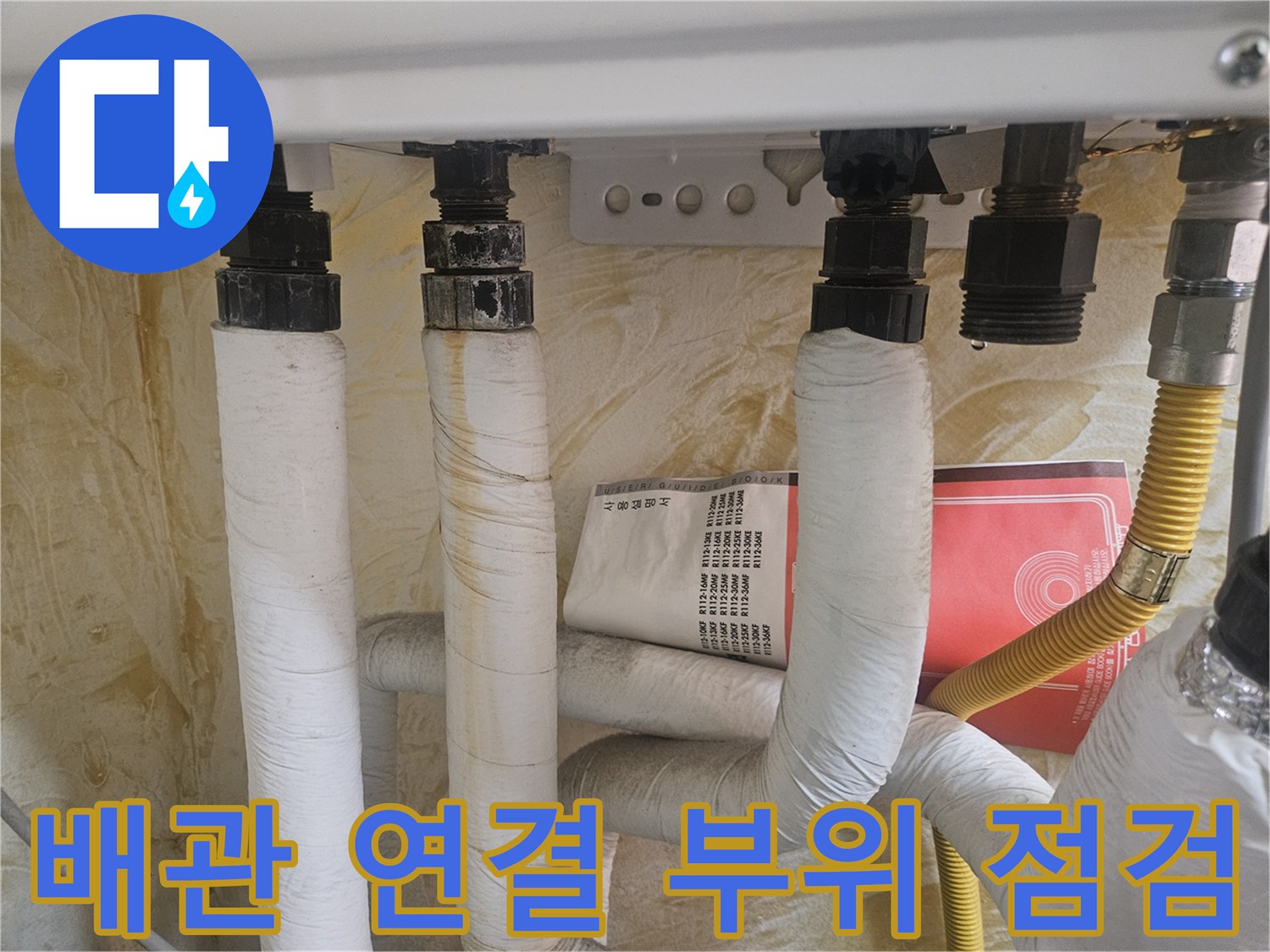 보일러 하단-배관 및 보온재 마감 상세 사진