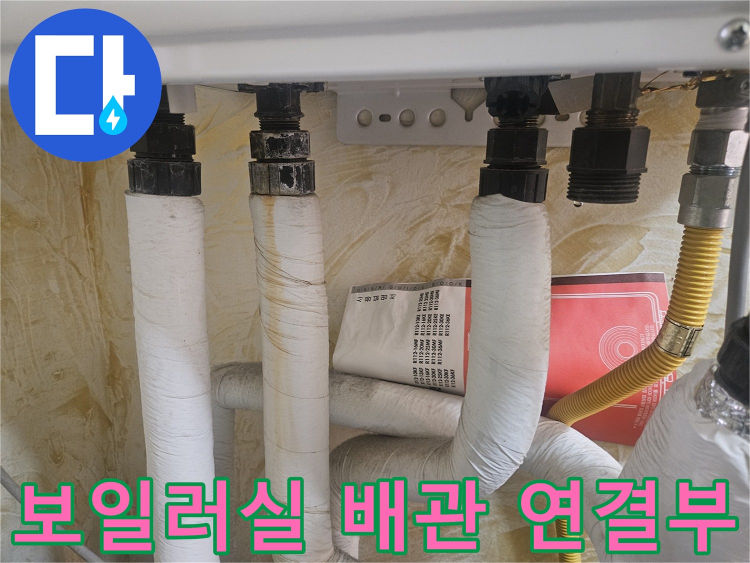 보일러 하부 배관 및 부속 상세 이미지