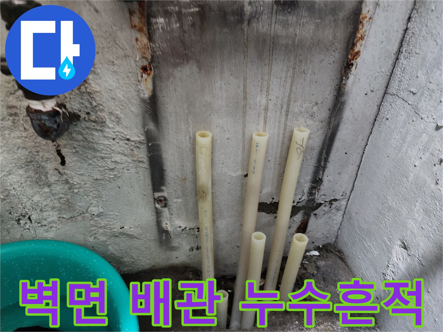 배관-주변의-오염된-벽면과-돌출된-배관들