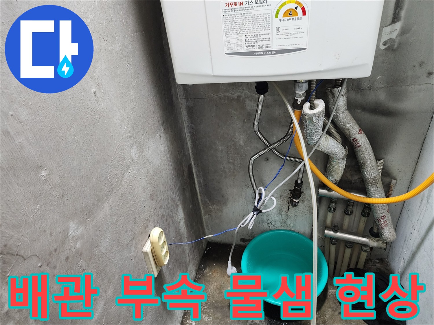보일러-연결부-주변-누수-및-습기