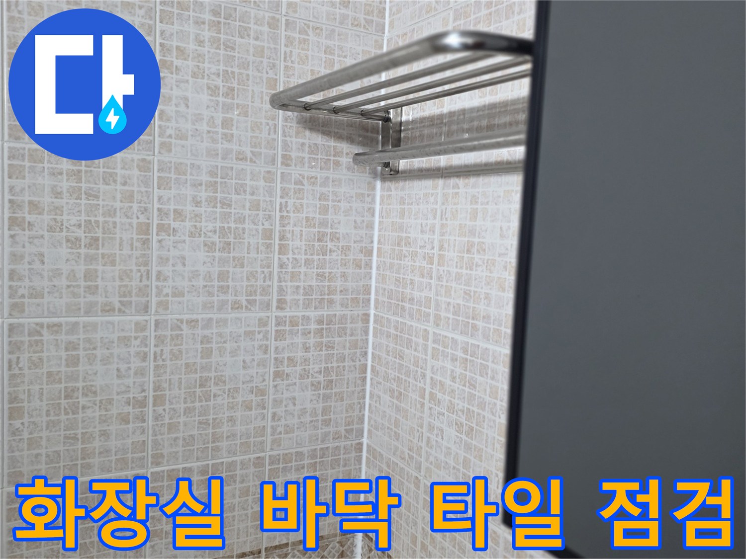베이지색 욕실 타일-줄눈 사이 틈새 상세 사진
