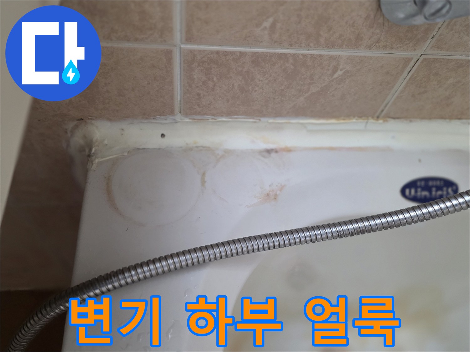 변기-하부-타일-변색-상태