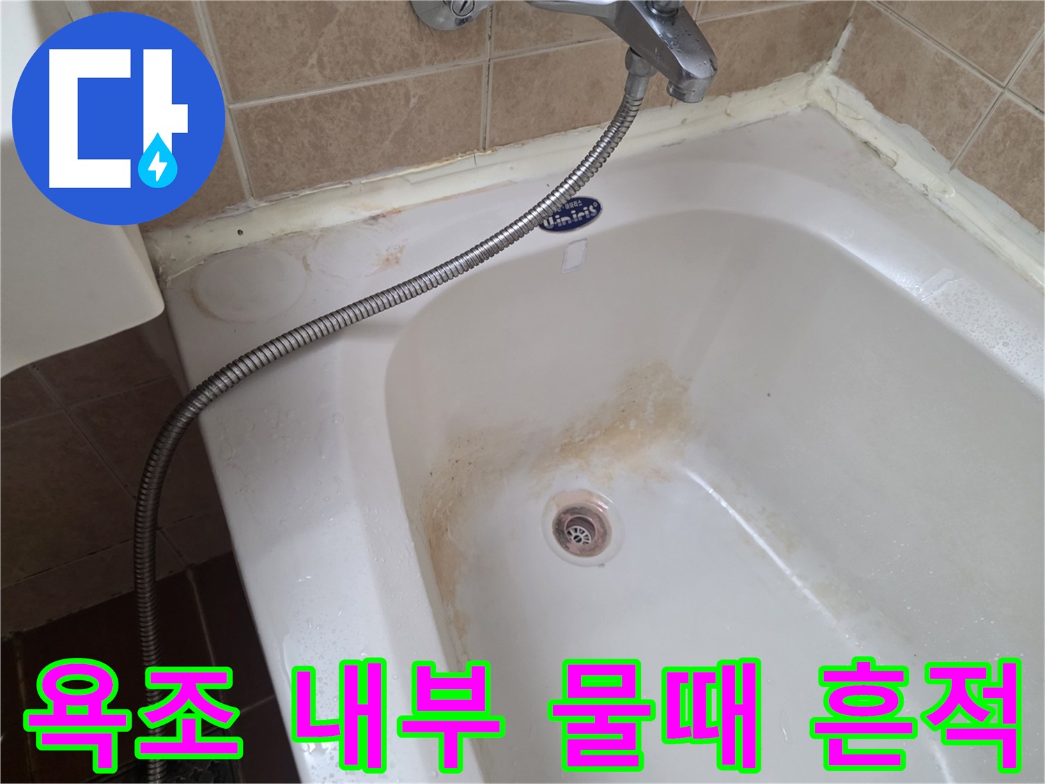 욕조-내부-벽면-물때와-배수구-상태
