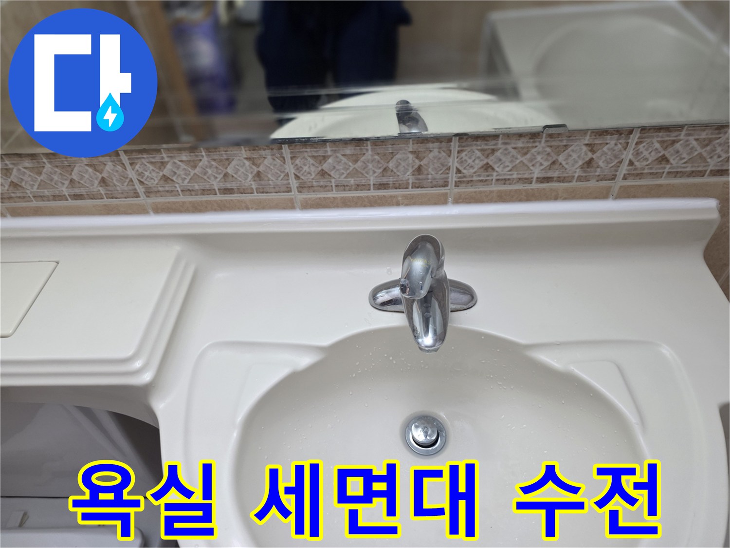 이상 없는-세면대-수전 상태