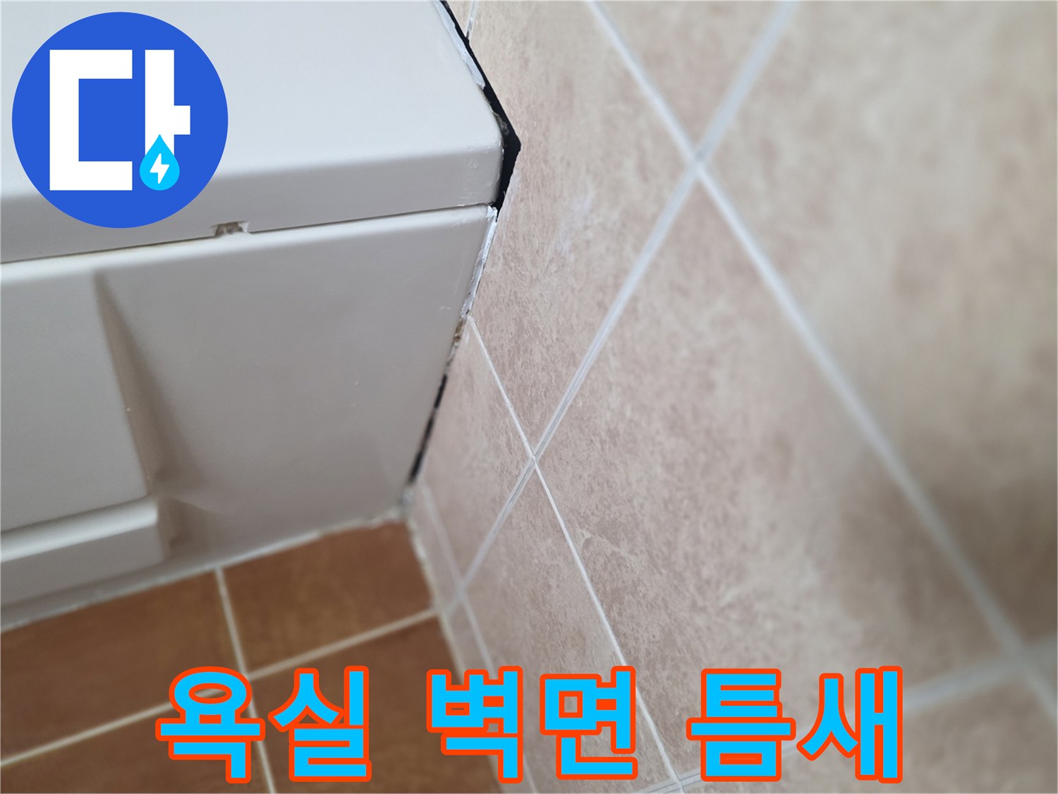 타일-사이의-미세한-균열-부위