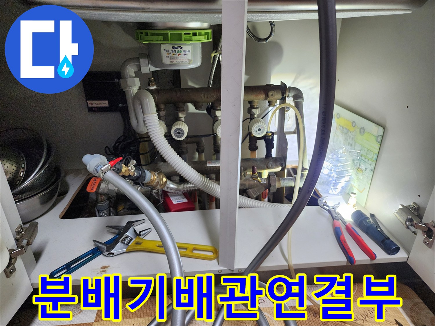 복잡하게-얽힌-싱크대-하단-난방-배관-및-밸브-점검