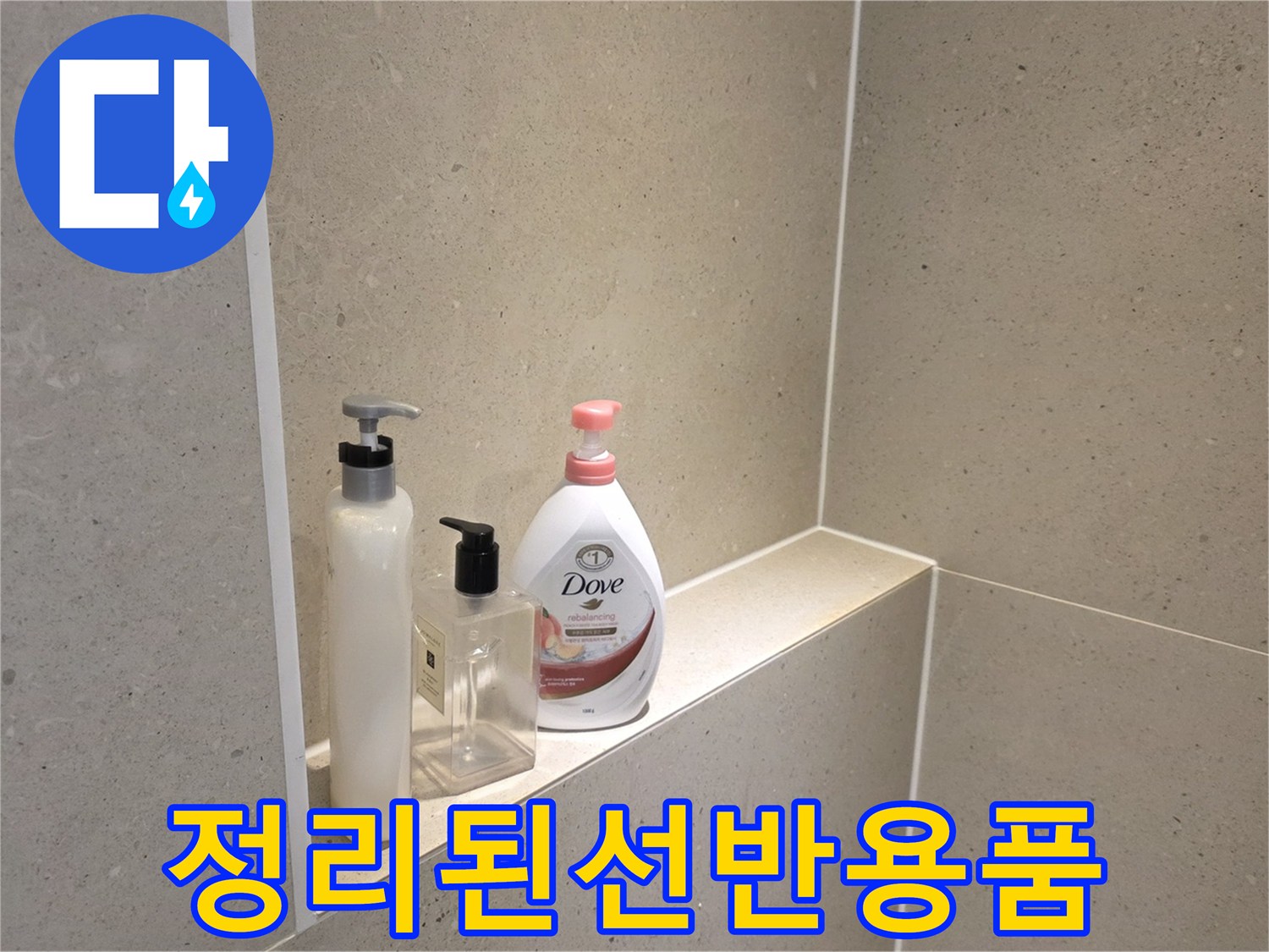 깨끗하게-정돈된-욕실-선반의-모습