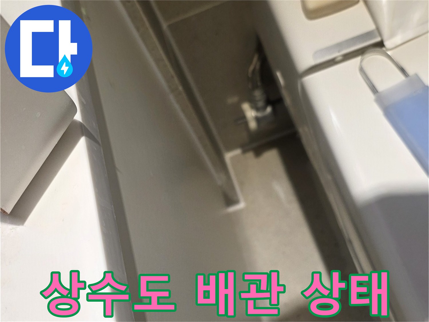 배관-및-주변-마감재-상태-정밀-점검