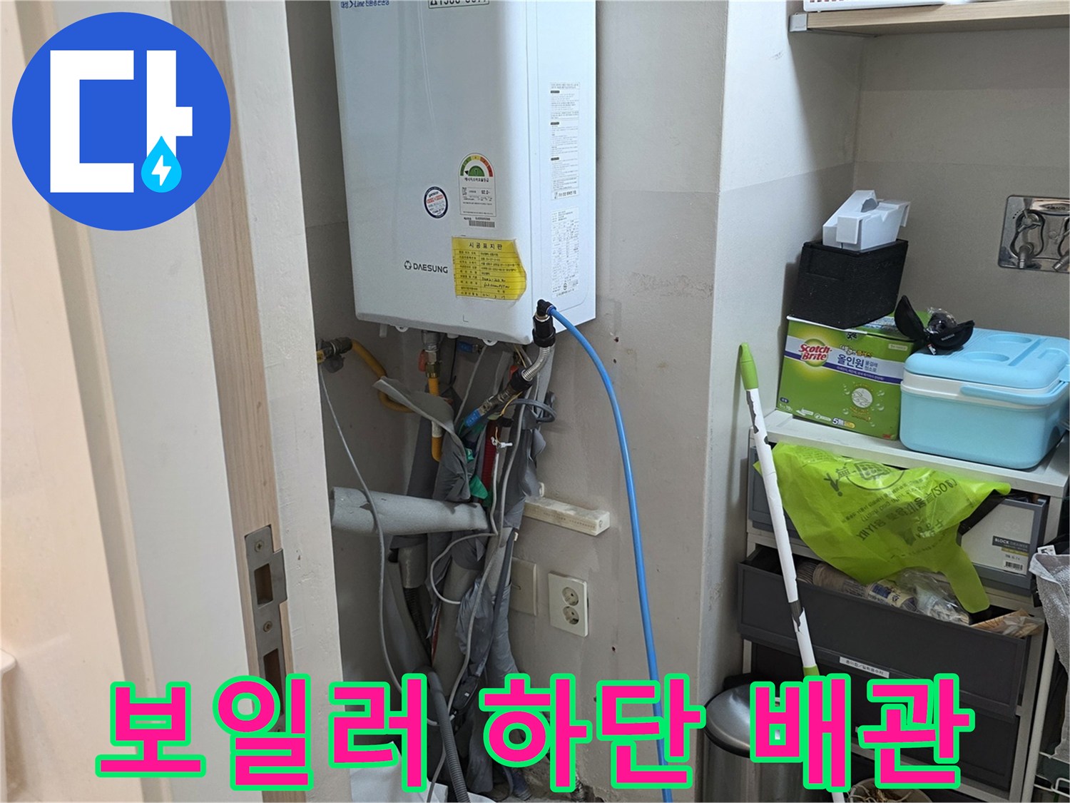 보일러 아래쪽의 복잡한 수도 배관과 연결 호스들