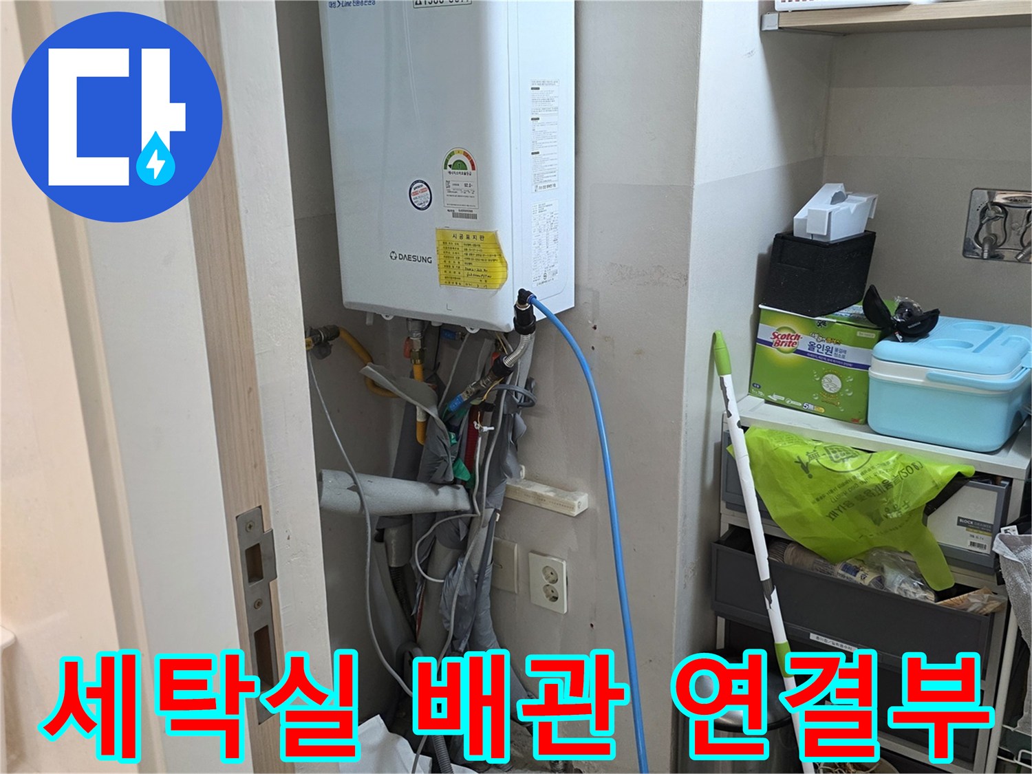 보일러 하단에 복잡하게 설치된 수전 및 급수 배관
