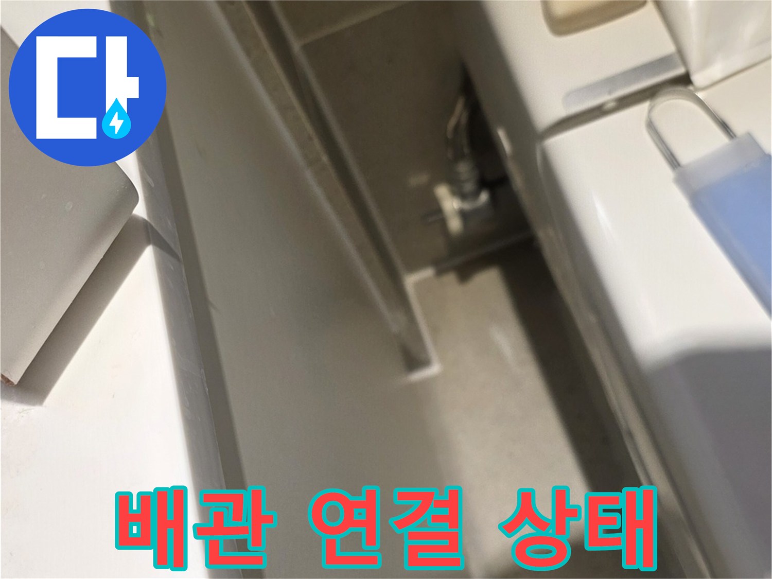 천장-안쪽-배관-연결-부위-확인