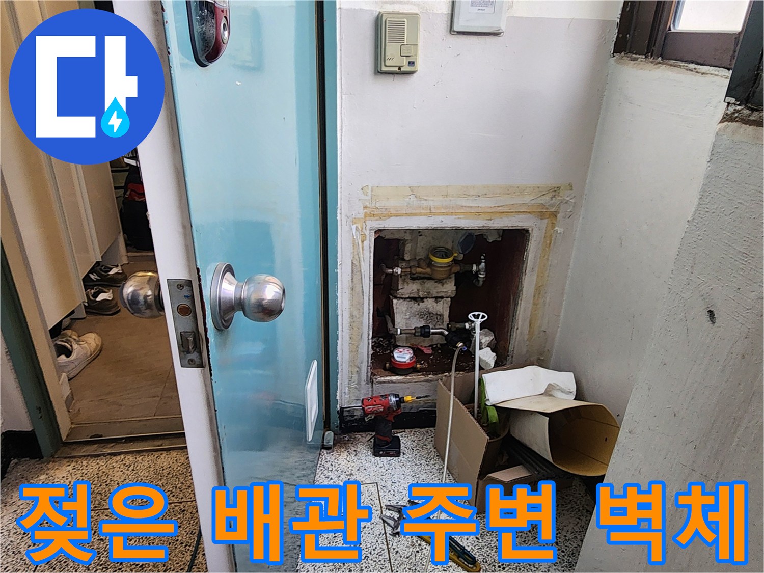 양천기 현장-배관 연결 부위의 침수 흔적 및 습기 확인