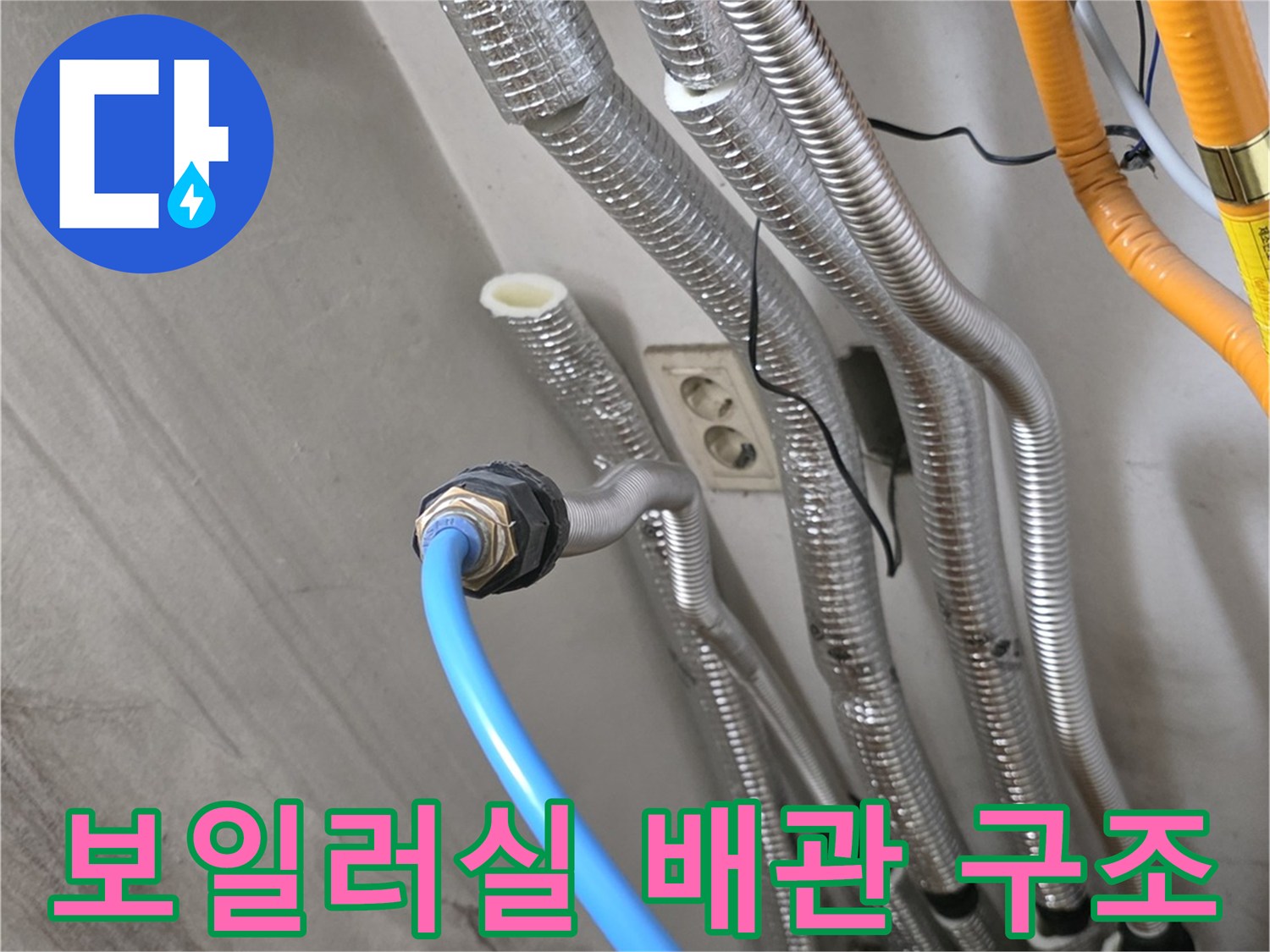 보일러 하단에 연결된 은색 보온재 마감 배관들