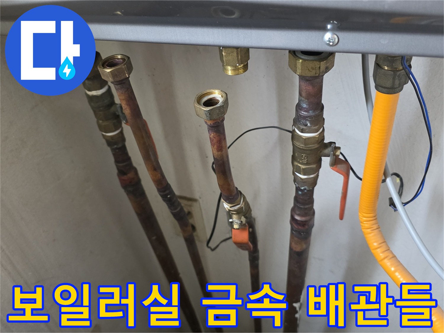 보일러 하부-다양한 규격의 배관과 밸브 연결 부위