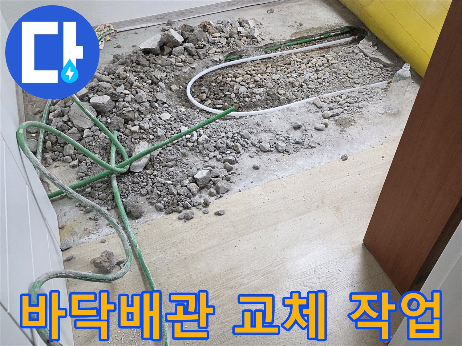 연천 전곡읍 현장의 배관 교체 및 굴착 부위 모습