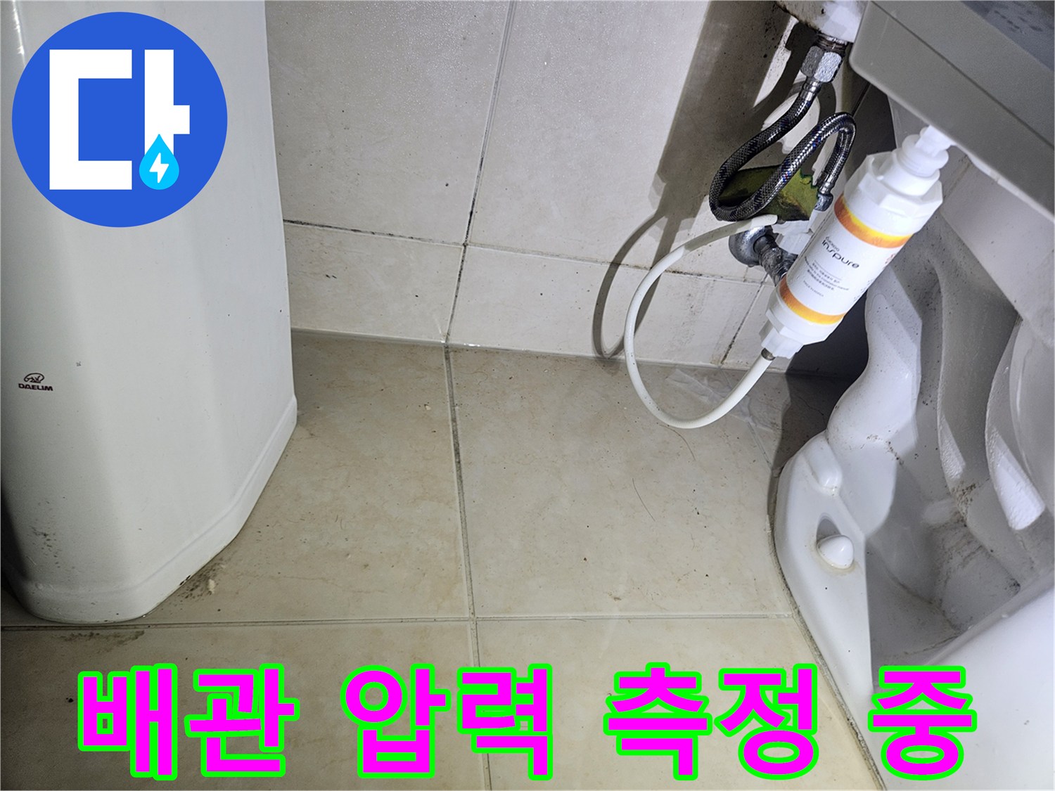 배관 연결부-누수 지점 확인을 위한 공압 테스트 진행