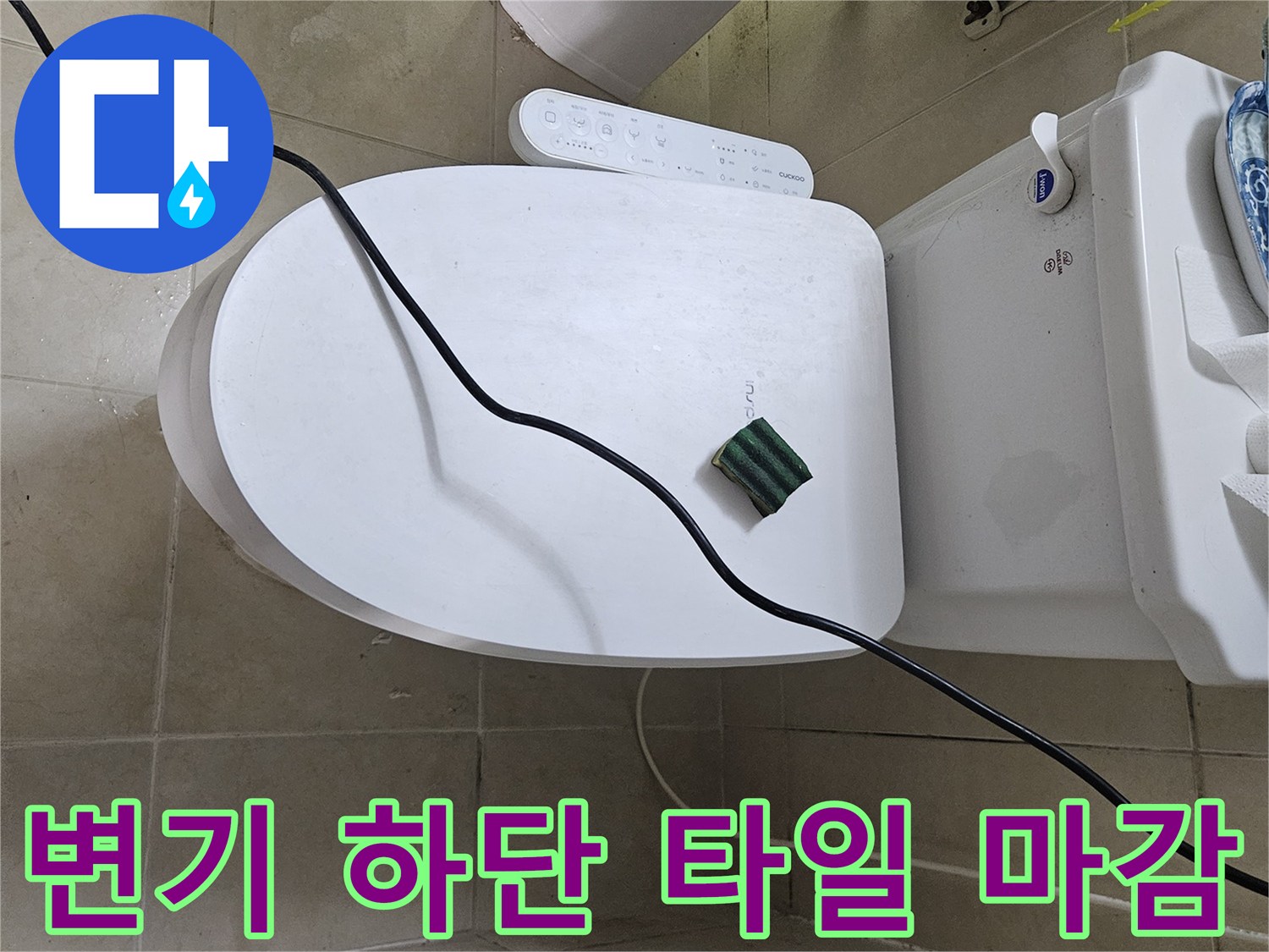 변기 아래쪽-타일과 변기의 접합부 점검