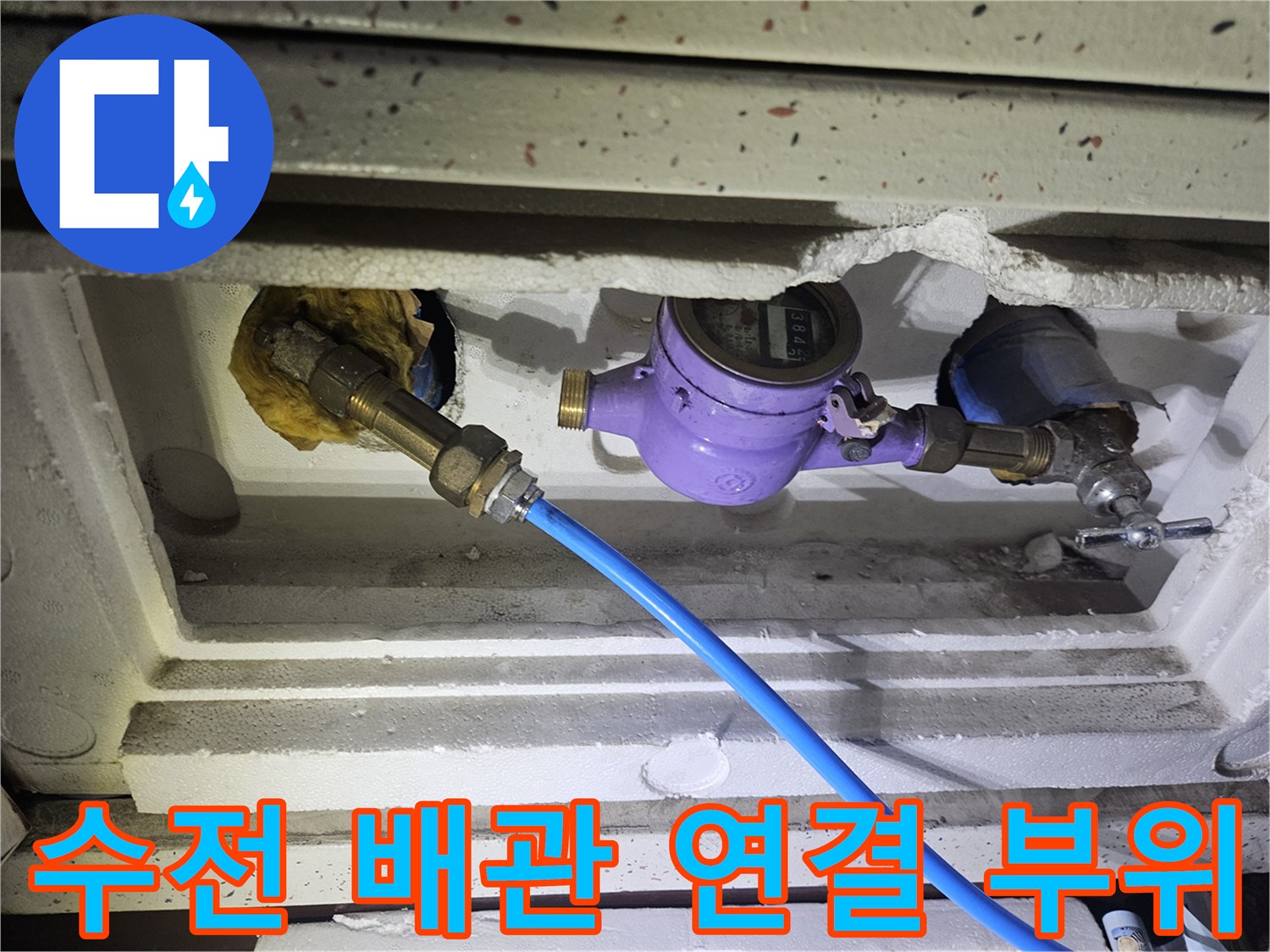 보라색 밸브와 파란색 호스가 연결된 샤워 수전 배관
