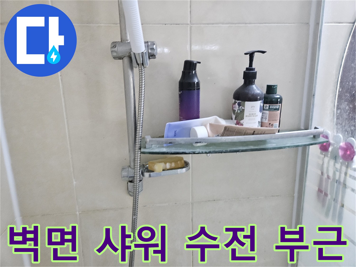 샤워기-수전-및-벽면-타일-근접
